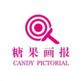 Candy 糖果画报